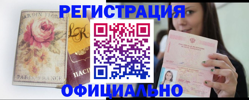 временная регистрация собственник в Тогучине